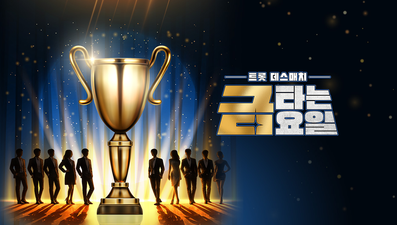 금타는 금요일