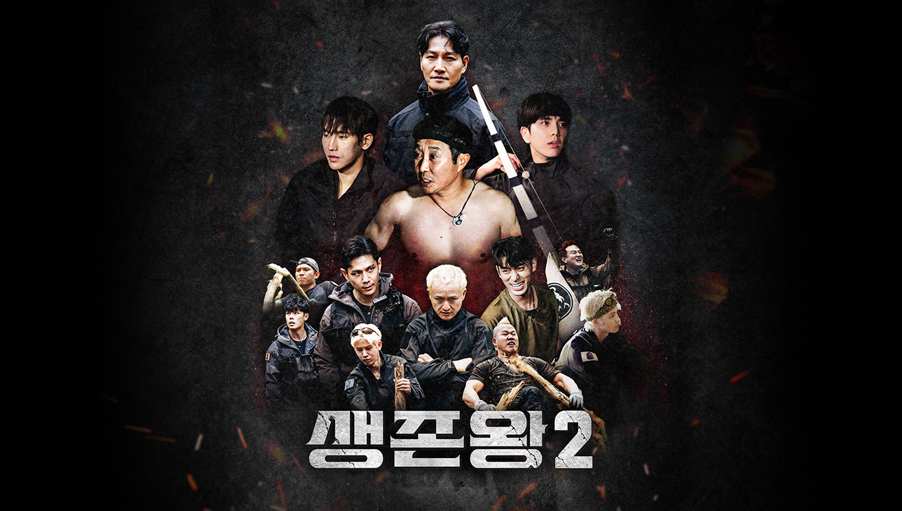 생존왕2