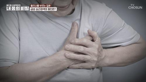내 몸의 비밀 6회