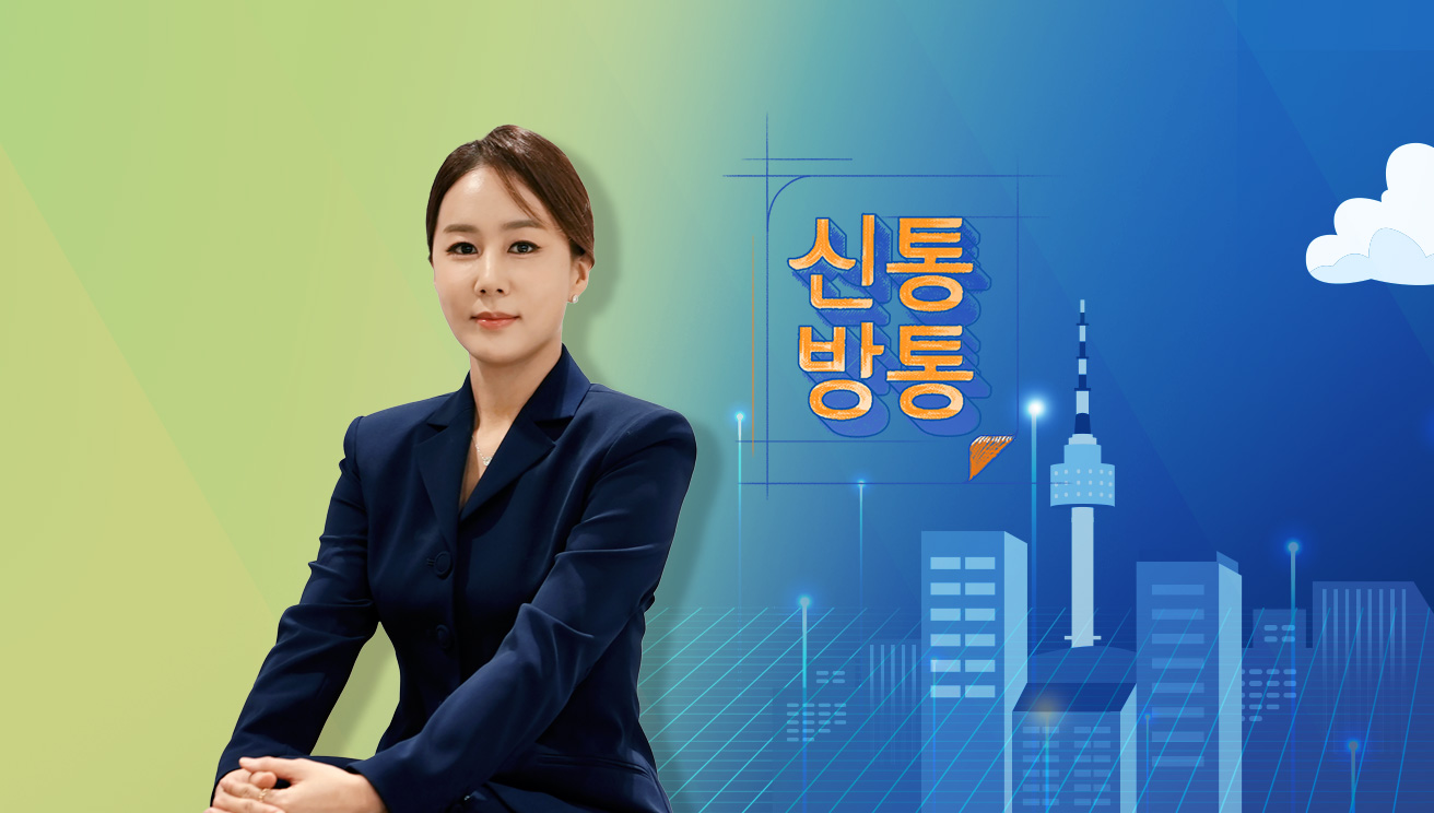 신통방통 다시보기