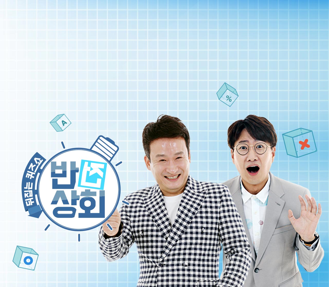 반전상회