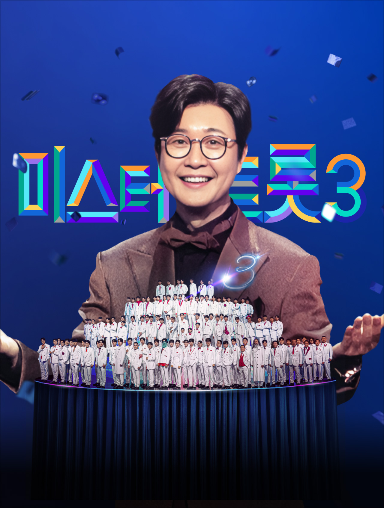 미스터트롯3 Mo