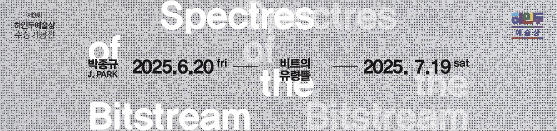 박종규 수상전 웹배너.jpg