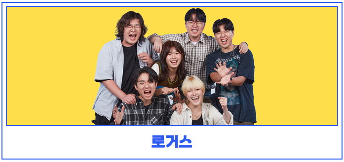 로거스