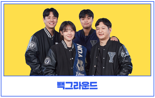 백그라운드
