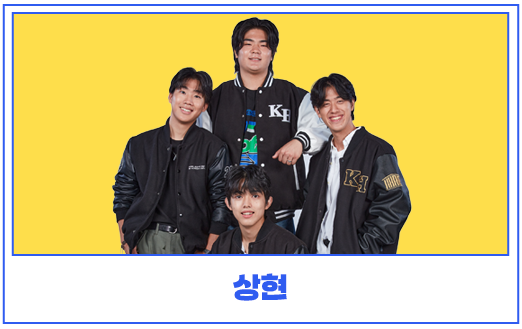 상현