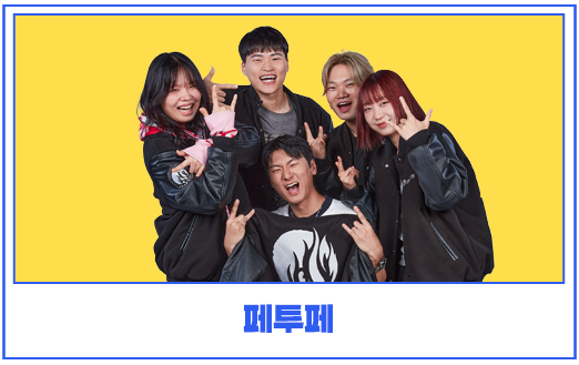 페투페