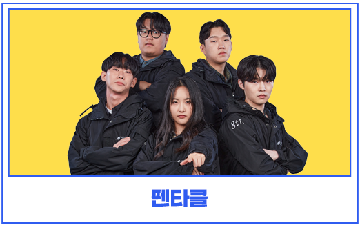 펜타클