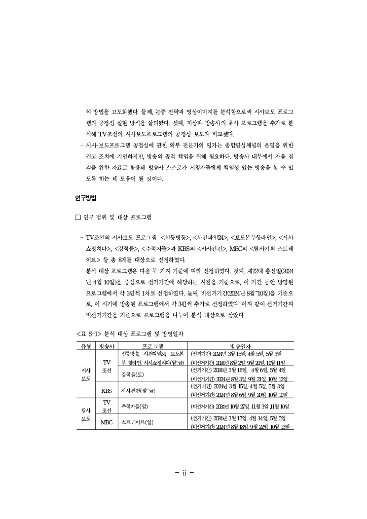 공정성 연구_006