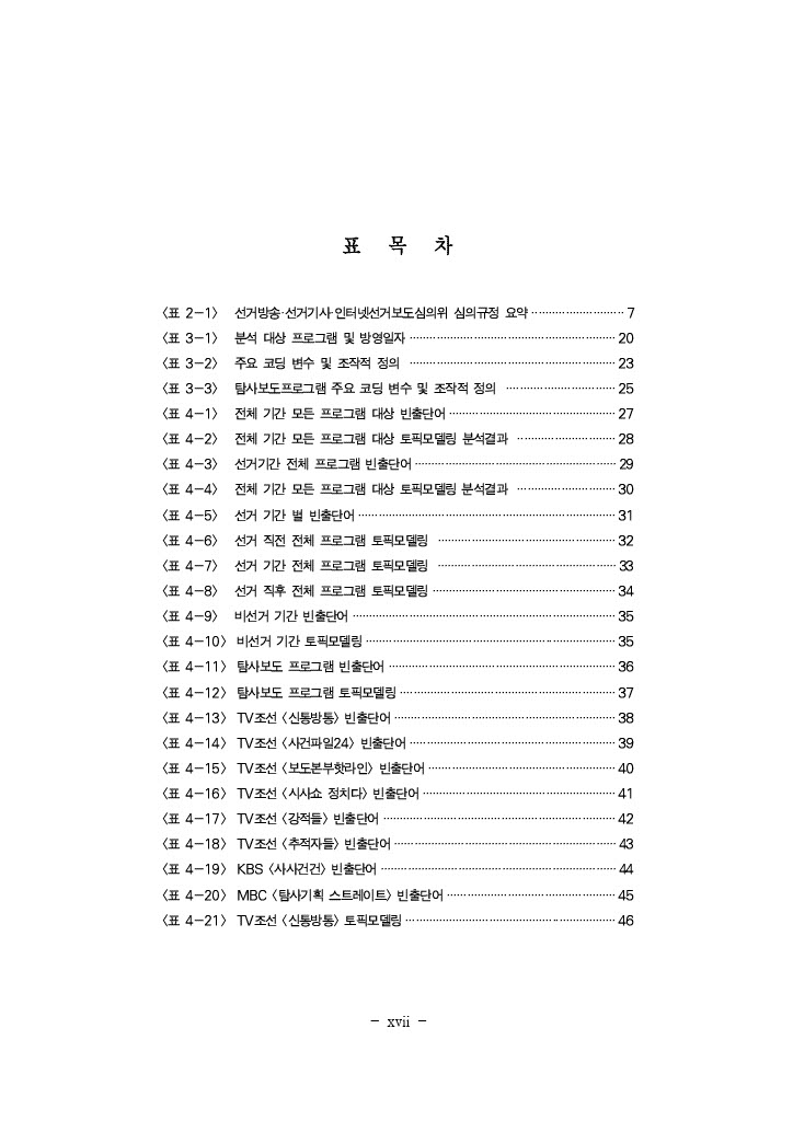 공정성 연구_021