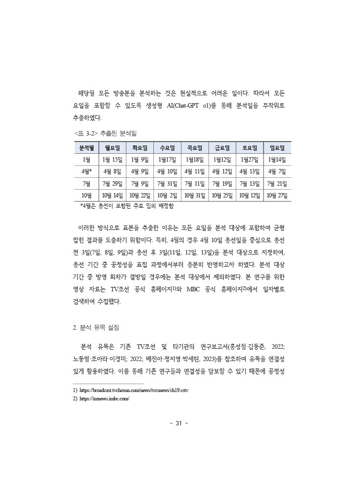 공정성 보고서_048